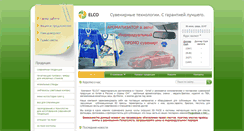 Desktop Screenshot of elco-adv.com